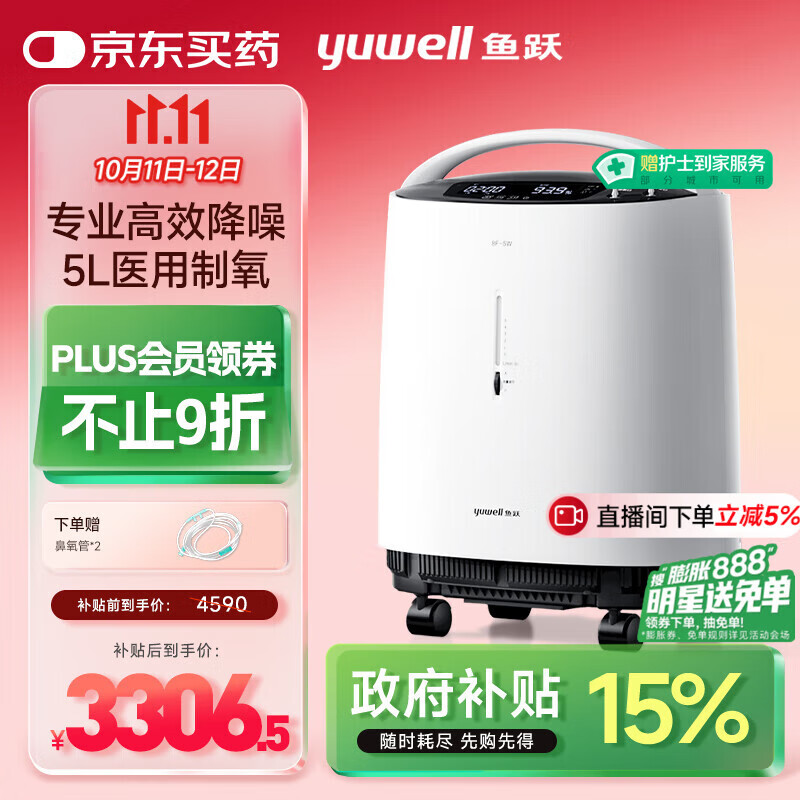 鱼跃制氧机5L升超轻音家用老人医用级吸氧气触屏带雾化8F-5W
