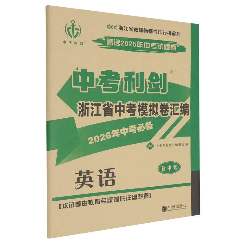 浙江省中考模拟卷汇编.英语