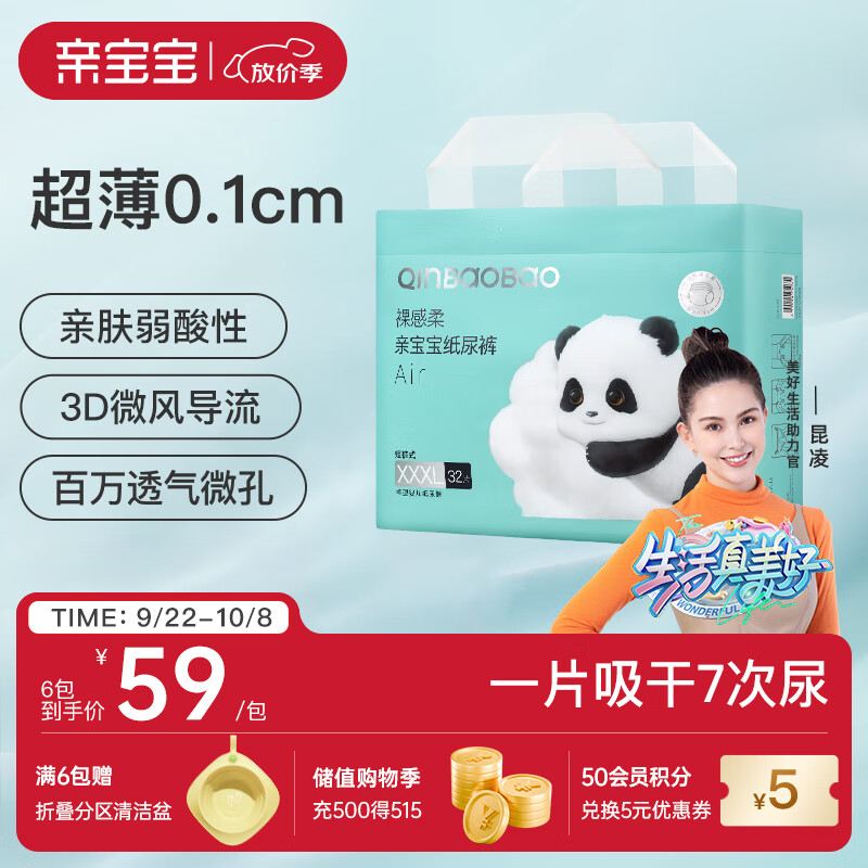 亲宝宝裸感柔Air系列拉拉裤超薄干爽透气新生儿婴儿尿不湿尿片 拉拉裤-3XL【32片】体重17KG以上