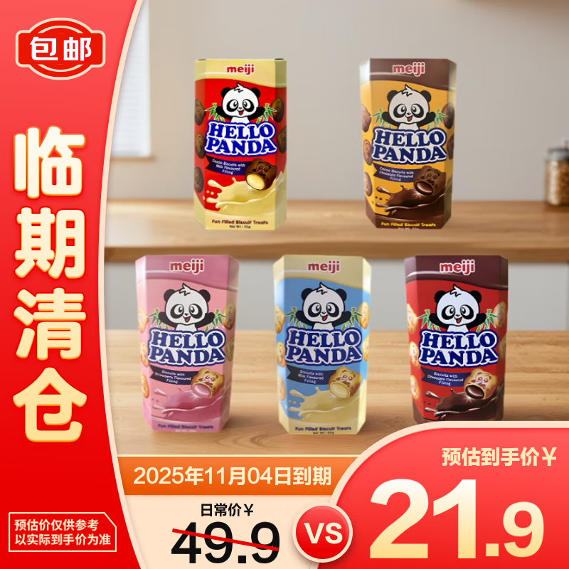 明治小熊饼干混合5口味零食喜饼伴手礼办公室50g*5【临期清仓】