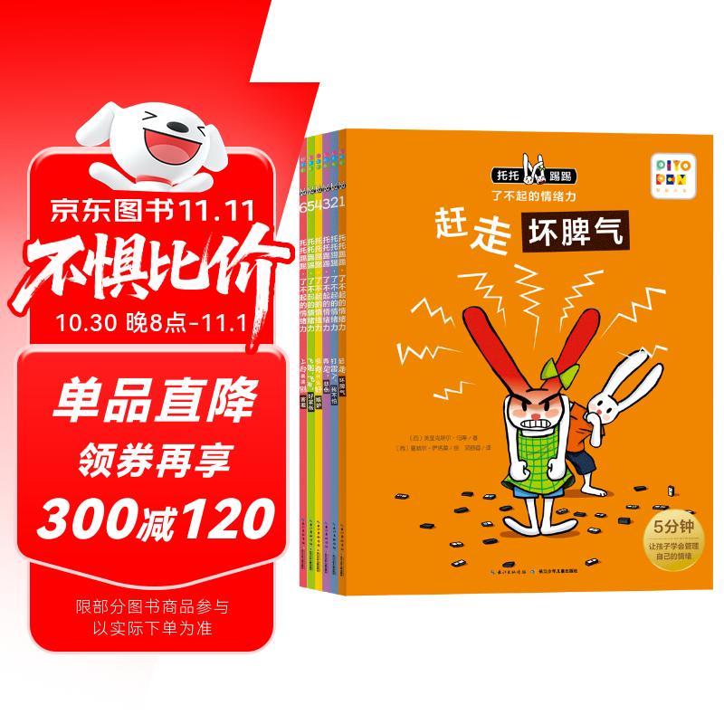 点读版 托托踢踢了不起的情绪力全6册 3-6岁儿童情商情绪管理绘本儿童图书绘本幼儿图书书籍 支持老版小猴皮皮点读笔买
