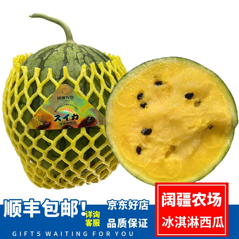 兄盟鲜果阔疆农业冰淇淋西瓜黄心黄壤沙肉西瓜特小凤新鲜薄皮脆皮多汁