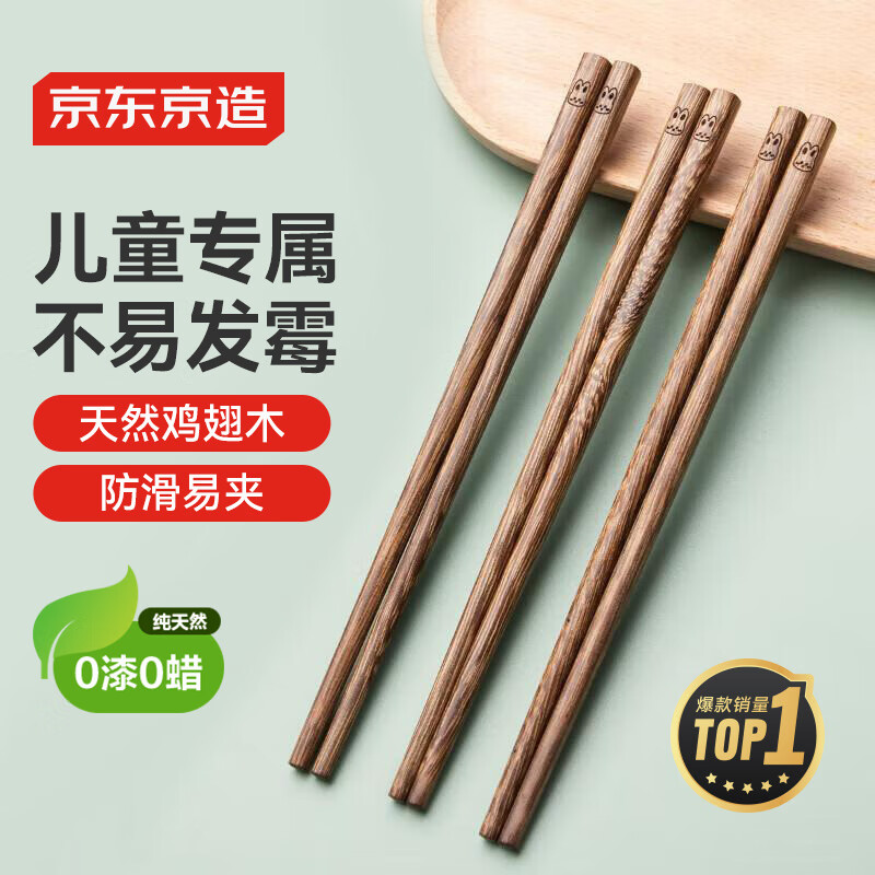 京东京造 筷子 家用食品接触级餐具无漆无蜡儿童筷【鸡翅木实木】3双装