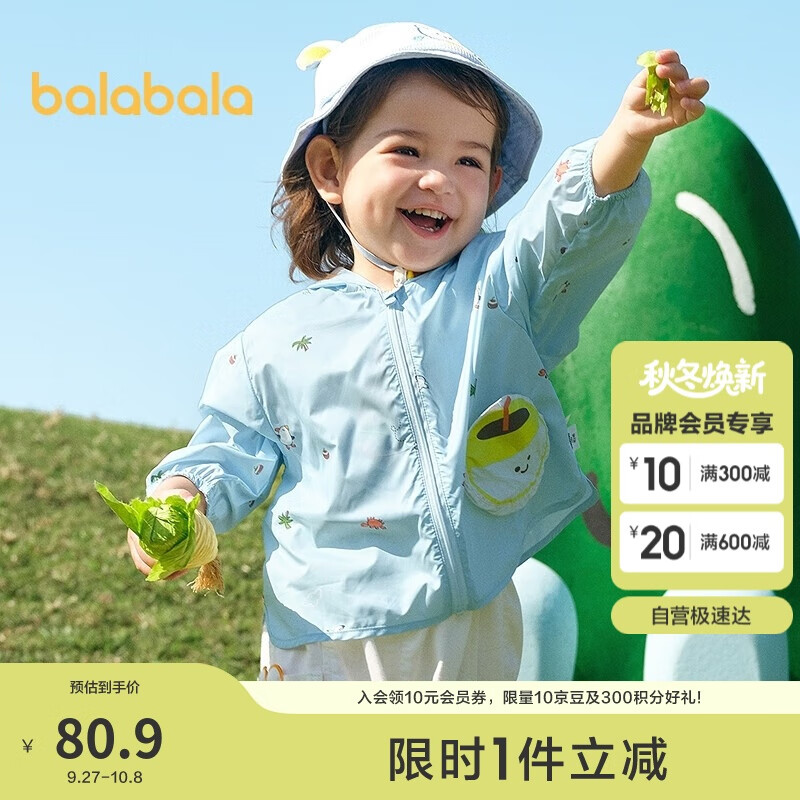 巴拉巴拉儿童防晒衣男女童宝宝外套婴儿防晒2025夏季童装连帽209225105201