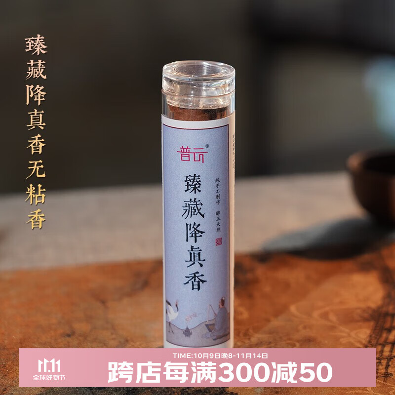 普云小祥云无粘香盘香家用室内熏香桂花香薰沉香檀香鹅梨帐中香降真香 降真香无粘香-42片-居家安寝 42盘 0.3小时