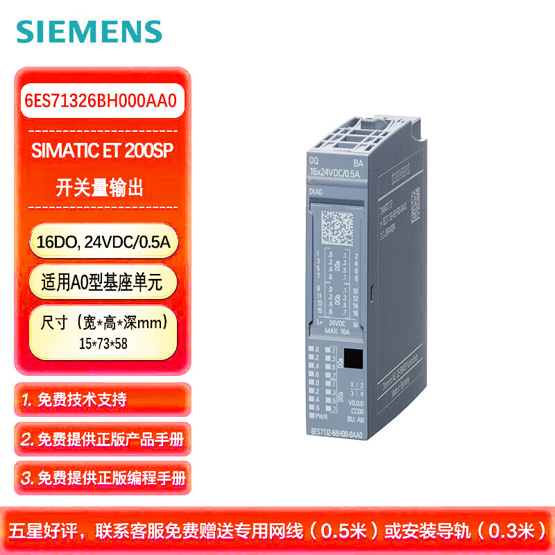 西门子PLC ET200SP 开关量输出 16DO 24VDC/0.5A 基本型 适用A0型基座单元 6ES71326BH000AA0