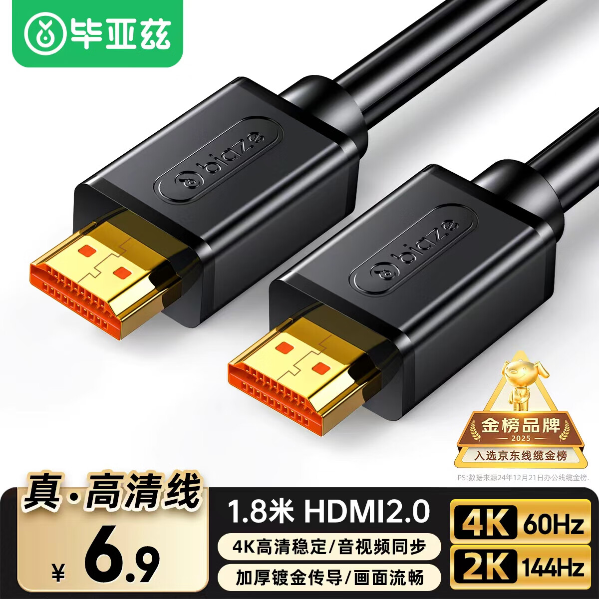 毕亚兹 HDMI线2.0版 4K60HZ高清线1.8米 3D视频线工程级 投影仪笔记本电脑电视机机顶盒数据连接线