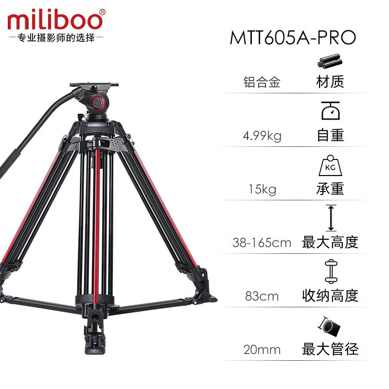 miliboo 米泊MTT605A三脚架单反摄像机专业支架一锁三脚管带云台脚架包 MTT605A PRO(升级803微调液压云台)