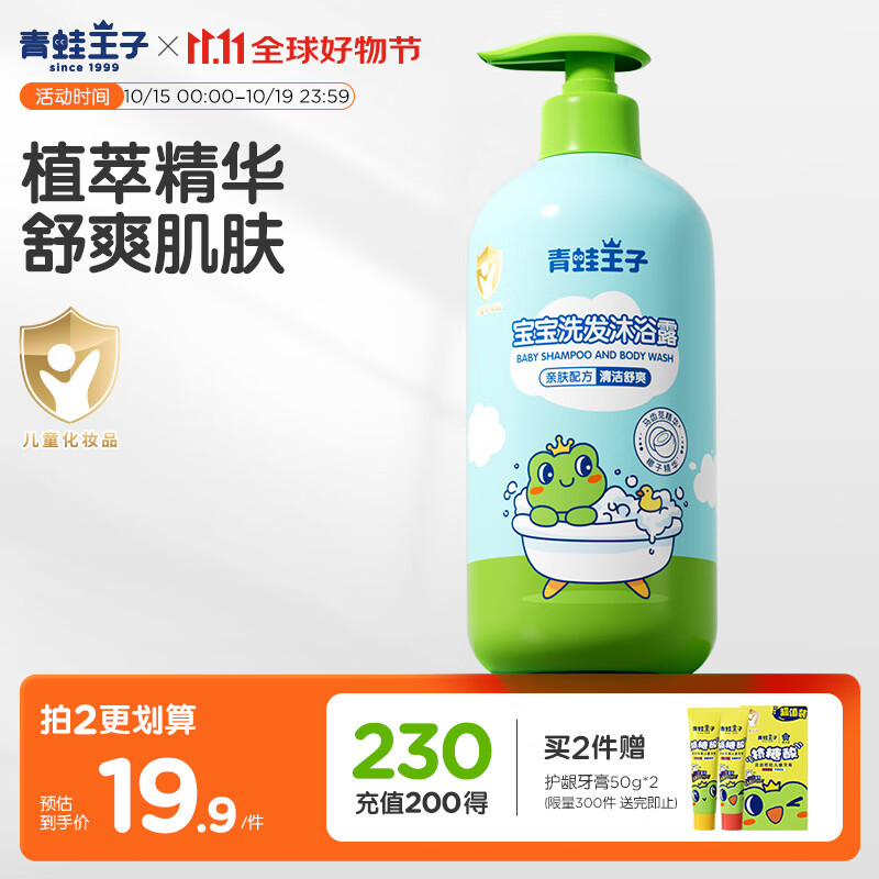 青蛙王子儿童洗沐二合一 双重植萃精华 温和清洁 宝宝专研洗发水沐浴露1L 
