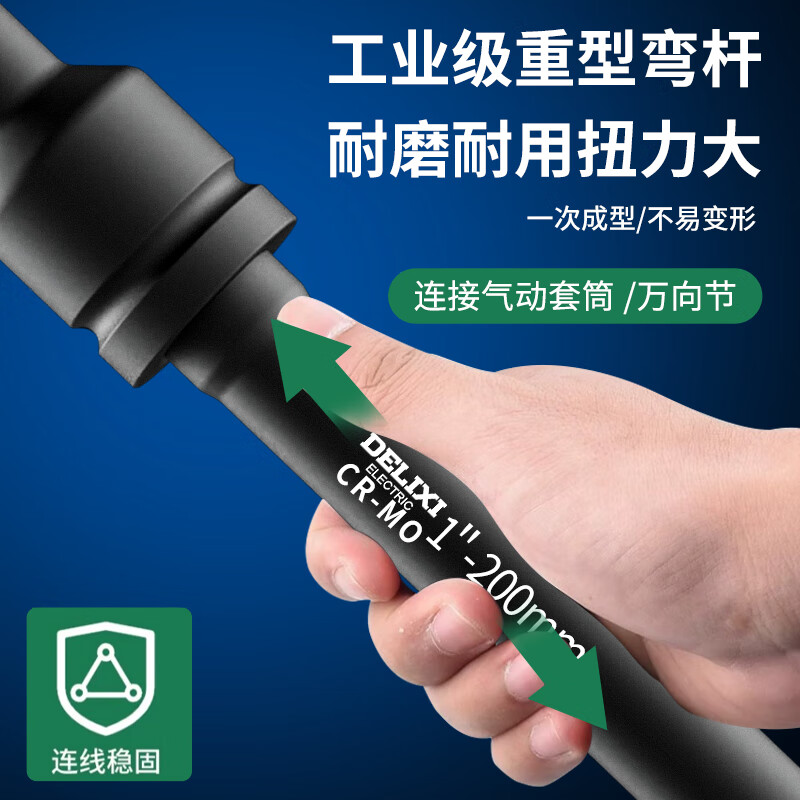 德力西电气重型弯杆扳手套筒工具加长杆弯把大飞加力杆一寸长接杆 1寸重型接杆100mm(气动)