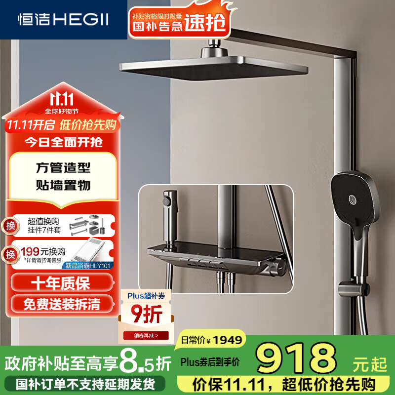 恒洁（HEGII）淋浴花洒套装Y58 星耀系列方管贴墙花洒全套DMF956B-334C-SH