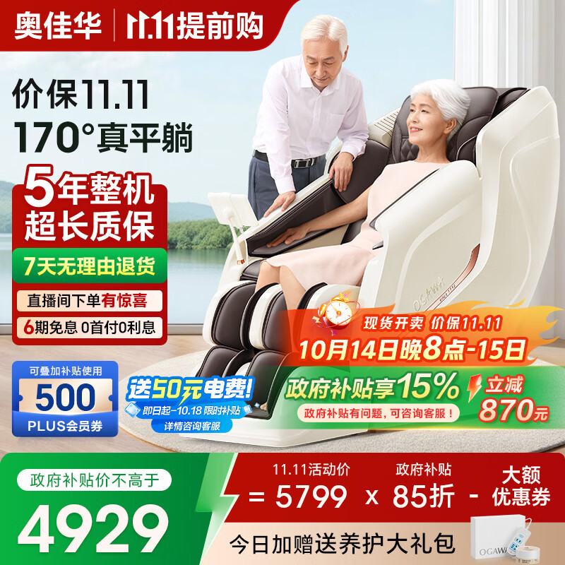 奥佳华按摩椅十大品牌家用太空舱颈椎肩颈全身零重力智能摇摇椅政府补贴送老人生日礼物7508pro暮意晚棕