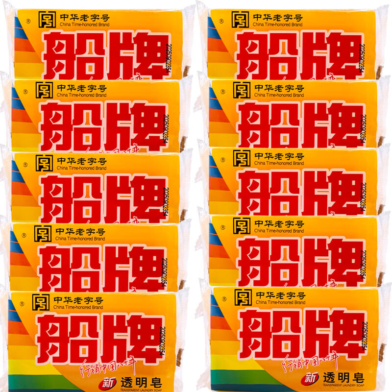 船牌肥皂205g肥皂整箱無(wú)磷護手洗衣皂去污天然透明皂家用衣物清洗 10塊
