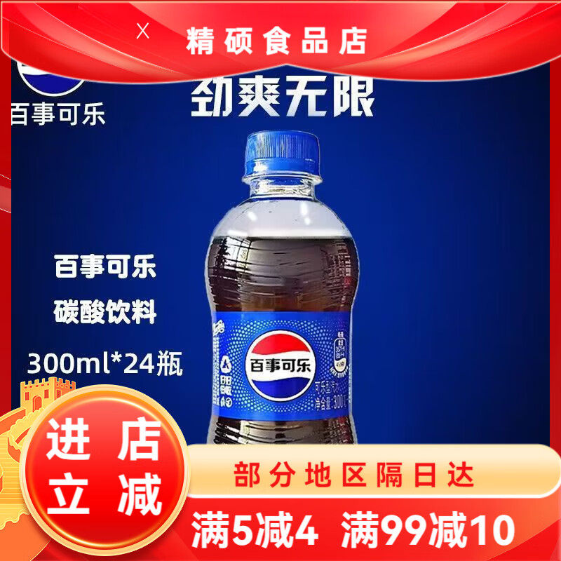 百事可乐百事无糖可乐500ml*12/24瓶整箱批发原味碳酸饮料汽水包装随机发 百事可乐经典原味300ml*24