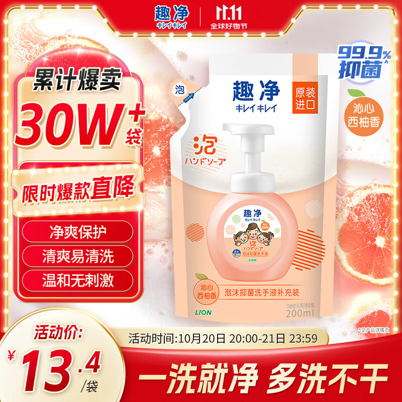 狮王（Lion）趣净泡沫抑菌洗手液沁心西柚香200ml补充装儿童家庭适用