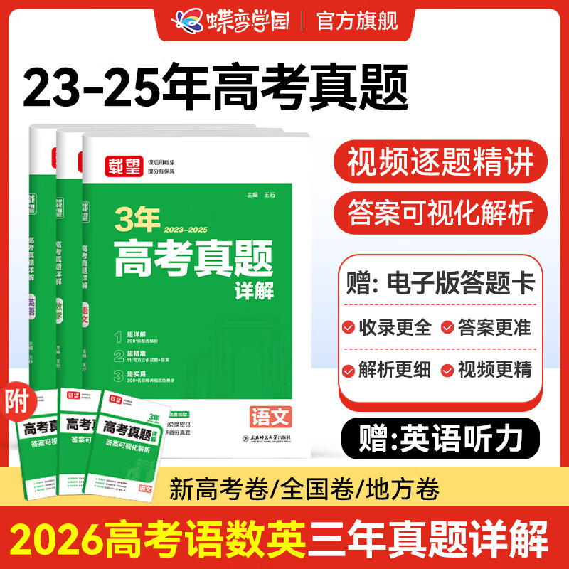 高考真题卷2026 载望高考三年真题汇编详解 语文数学英语物理化学生物政治历史地理高考真题试卷 2026高三一轮复习资料理综文综高考真题卷汇编 全国通用 语文+数学+英语