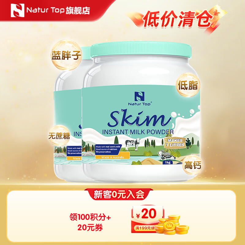 诺崔特（Natur Top）蓝胖子奶粉澳洲进口生牛乳高钙高蛋白全脂脱脂成人奶粉青少年学生 【脱脂高钙 全家营养】蓝胖子1kg*2