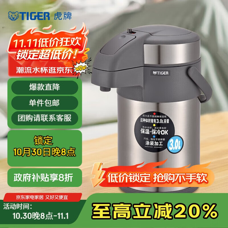 虎牌(TIGER)不锈钢保温壶气压式热水瓶MAA-A30C-TG天鹅灰3升