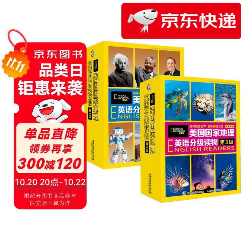 【京仓直发 明日达】美国国家地理英语分级读物 （第3、4级）童趣出版有限公司