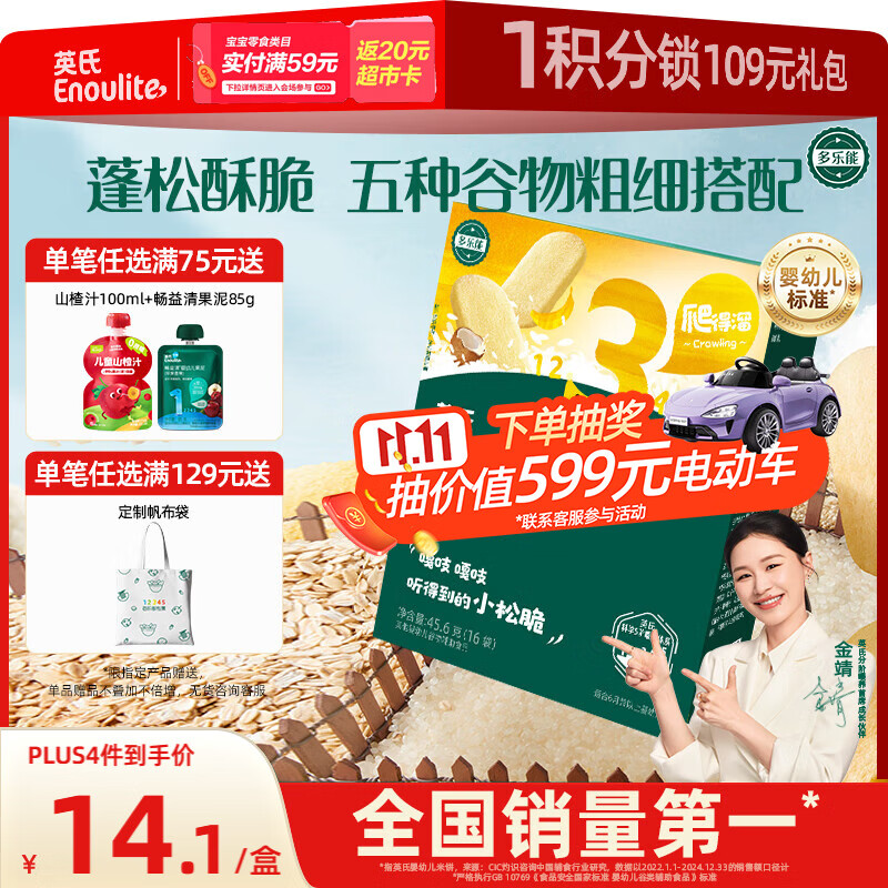 英氏（Engnice）婴幼儿松脆米饼香蕉椰奶味宝宝零食磨牙饼干易溶解馋哄娃45.6g