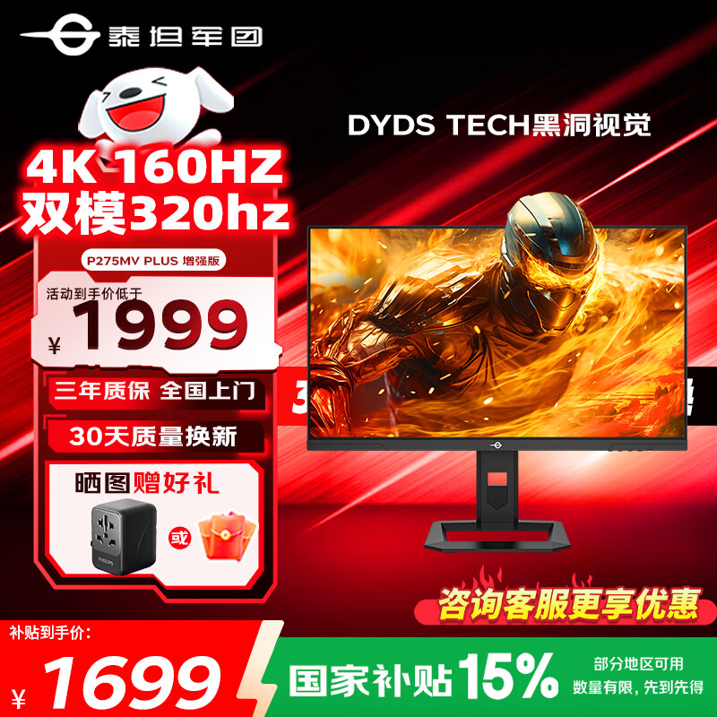 泰坦军团 P275MV PLUS增强版 27英寸QD-MiniLED 4K160Hz双模320Hz DyDs技术 Type-C 65W 电竞显示器 【新升级双模】P275MVPLUS增强版