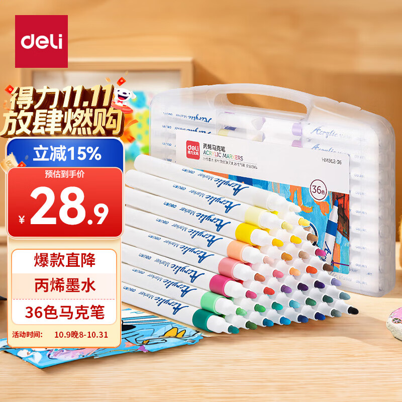 得力（deli）36色儿童学生水性丙烯马克笔PP盒装水彩笔生日礼物防水手绘咕卡荧光记号笔涂鸦学生开学礼物
