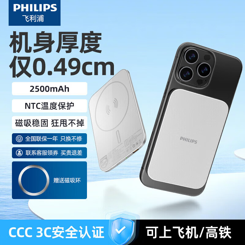飞利浦（PHILIPS）磁吸充电宝可携带上飞机 3C认证 充电宝超薄5000毫安超轻薄充电宝超级快充无线快充迷你小巧便携 【2500毫安|0.49cm超薄】铂爵银
