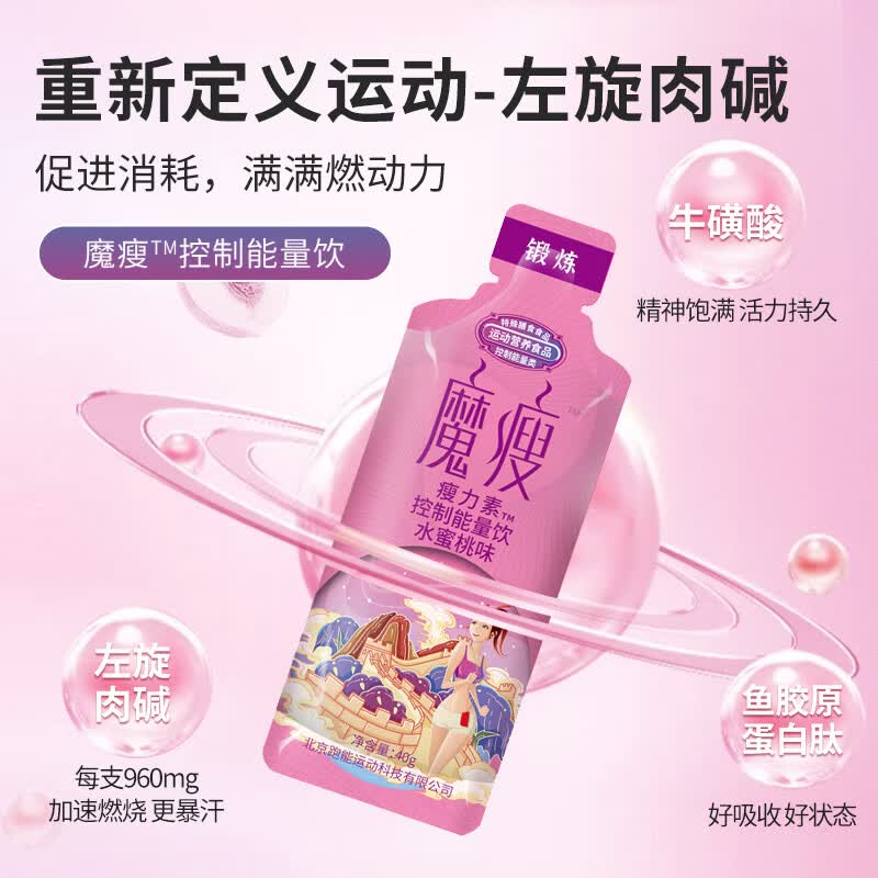 跑能魔瘦左旋肉碱运动健身饮料  加速燃烧消耗控制能量饮 【周期装】运动控制能量饮3盒（60支）