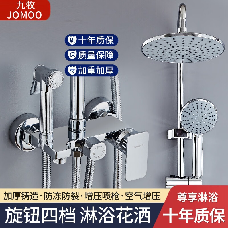 九牧（JOMOO）九牧淋浴器淋雨花洒套装喷枪增压家用全铜卫浴水龙头沐浴洗澡喷头 泰山置物花洒