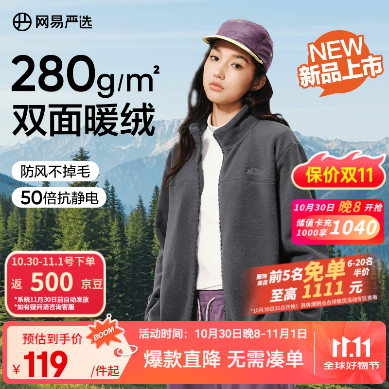 网易严选25新品摇粒绒外套男士夹克冲锋衣内胆夹克蓄热保暖抓绒衣户外休闲 A款25秋冬克重升级-矿岩灰 L