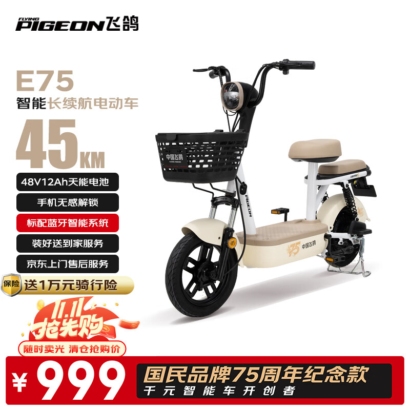 飞鸽E75【限时特价】智能电动自行车45公里长续航电动车铅酸电池48V12A电瓶车国标可上牌代步车白