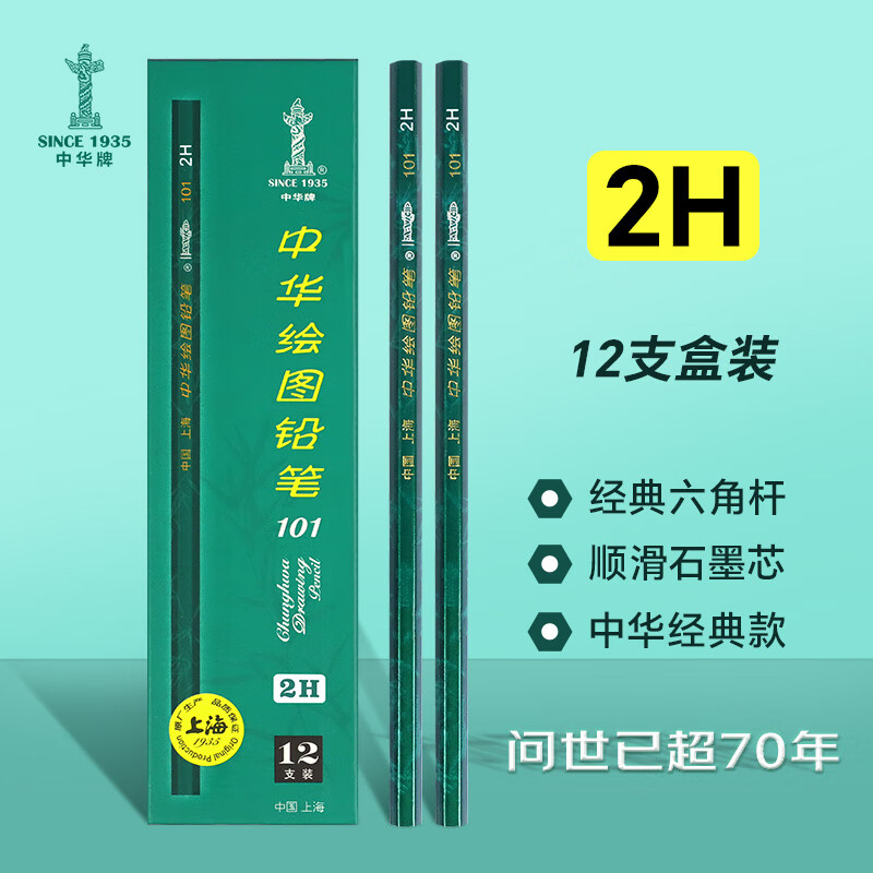 中华【热门商品】中华 101-2H 绘图铅笔2H学生书写铅笔六角 开学季礼物 12支/盒
