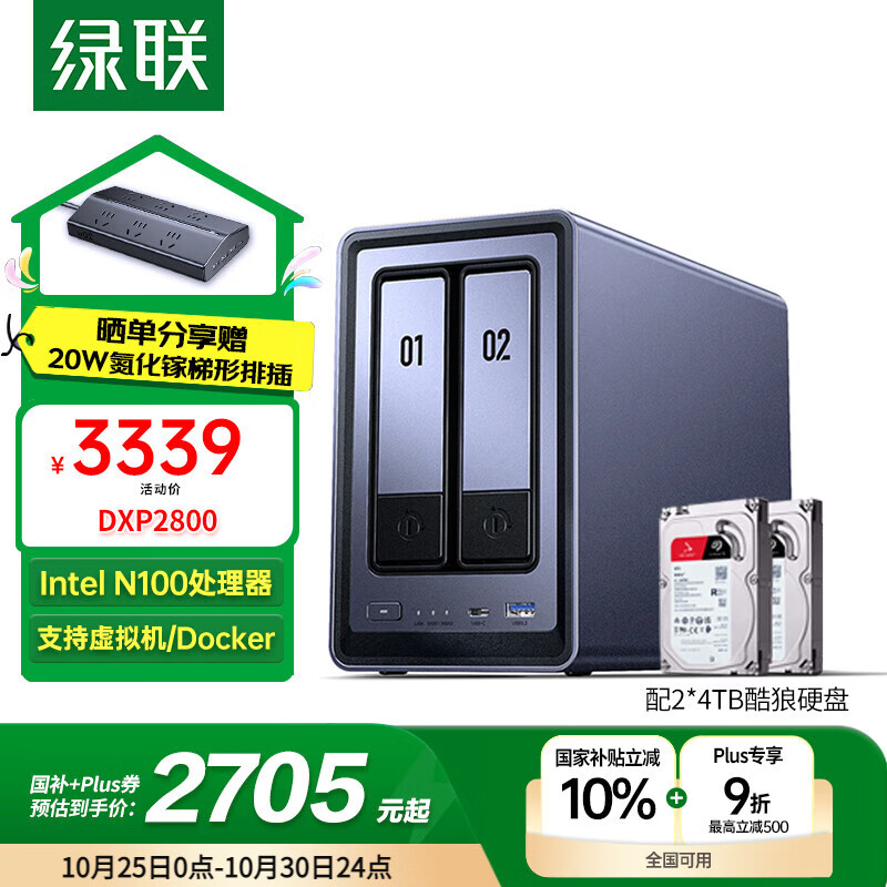 绿联私有云DXP2800 8G内存8T双盘位NAS网络存储个人云硬盘家庭服务器AI相册 手机平板扩容适用iPhone16