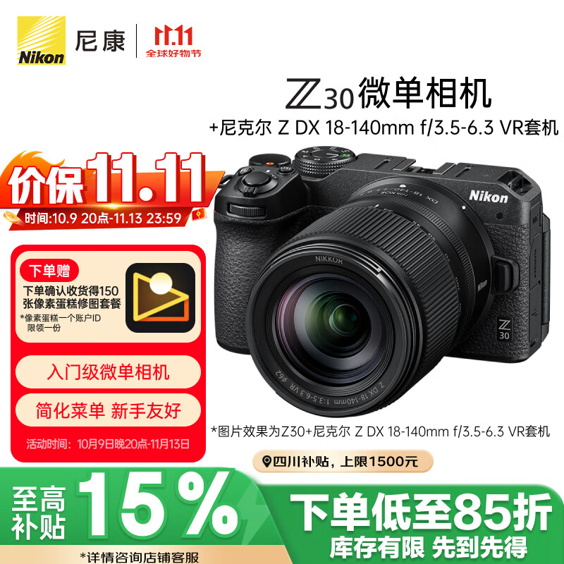 尼康（Nikon）【价保11.11】Z30 Vlog视频 微单相机 无反相机 （Z DX 18-140mm f/3.5-6.3 VR）vlog视频相机
