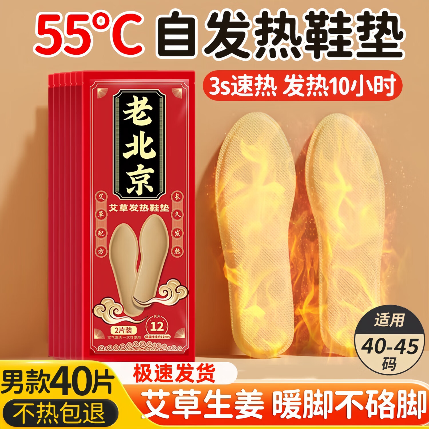 锐洲发热鞋垫自发热加热鞋垫冬天暖脚暖足贴12小时暖脚神器艾草暖宝宝 男款40片【40-45均码】