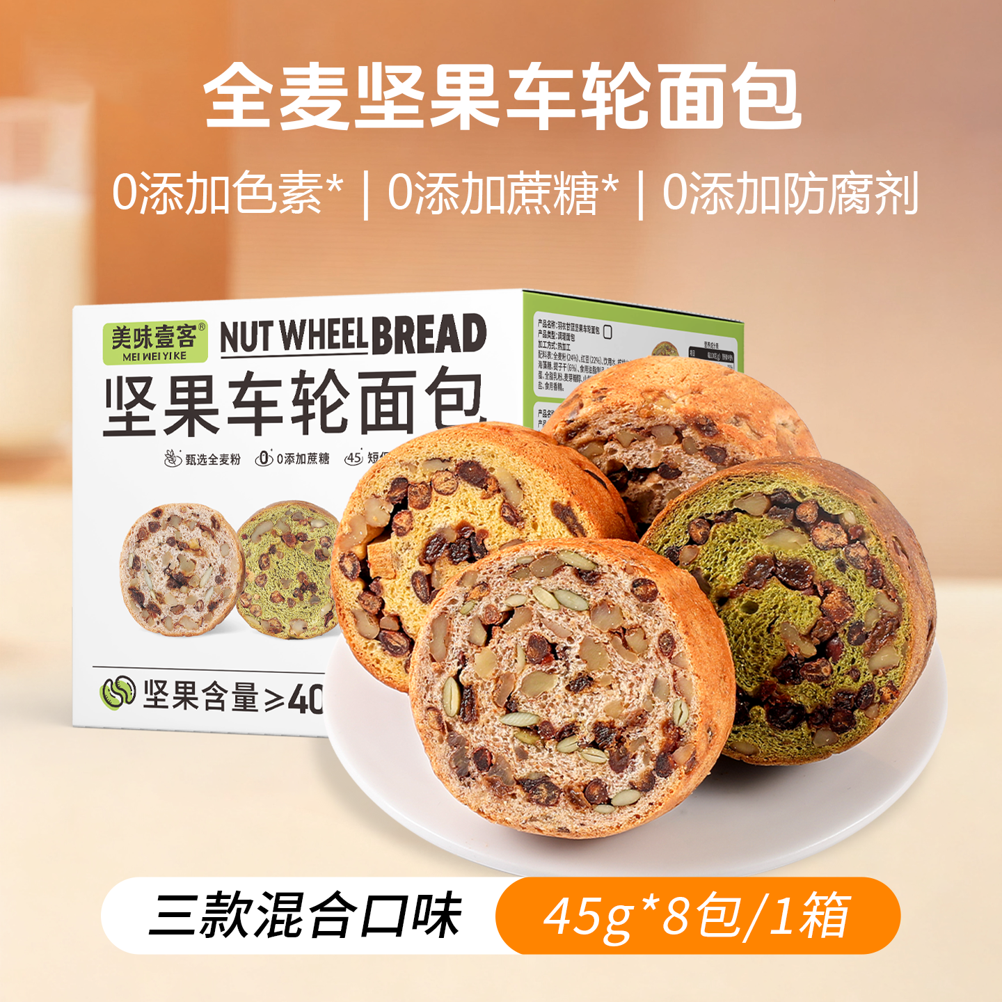 美味壹客坚果车轮面包早餐全麦面包果仁吐司五黑核桃仁红枣大列巴代餐360g