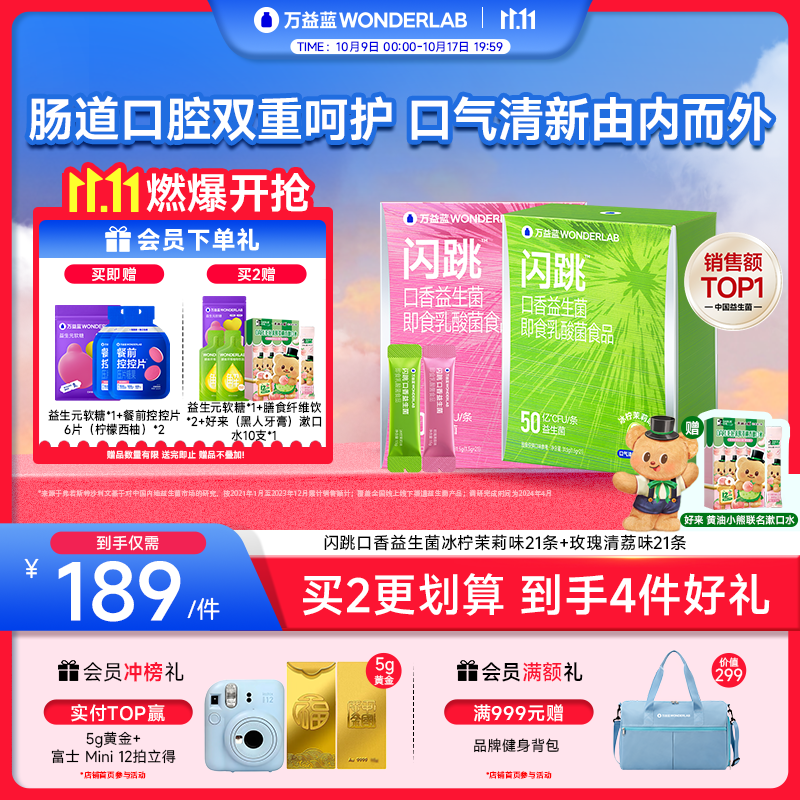 万益蓝WonderLab 闪跳口香口腔益生菌 口臭重异味口气清新冰柠+荔枝42条