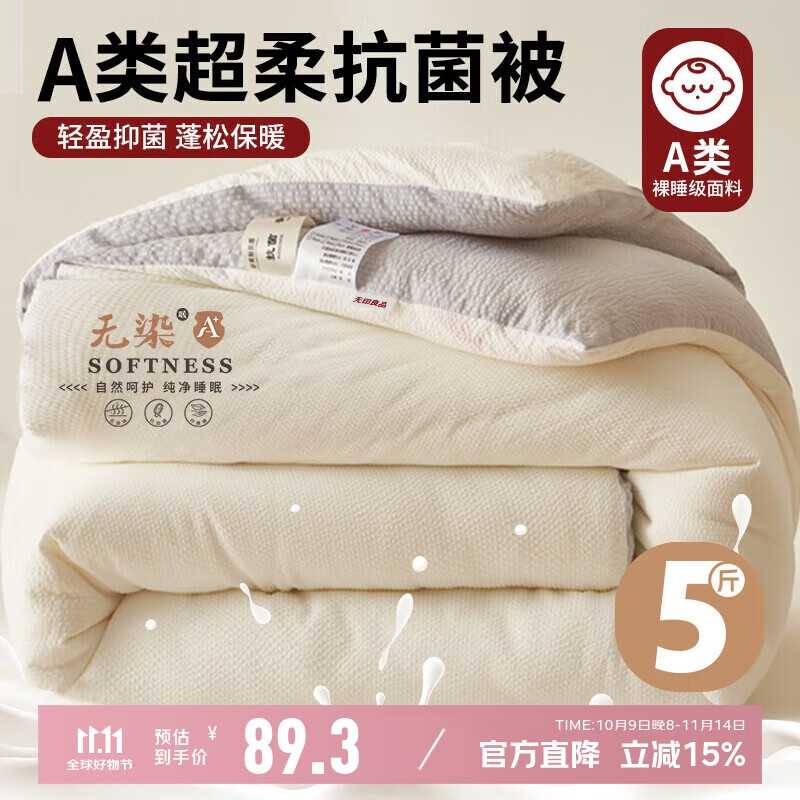 无印良品A类抗菌加厚单人被子宿舍秋冬被芯四季空调被 150*200cm5斤