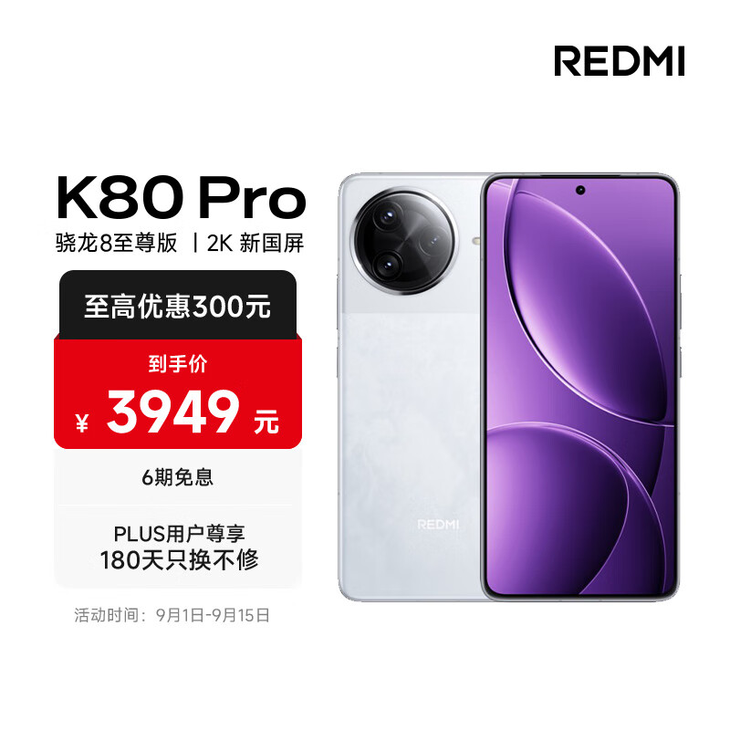 小米 REDMI K80 Pro 国家补贴 骁龙8至尊版 2K新国屏 全焦段影像 澎湃OS 16GB+1TB 雪岩白 红米5G手机