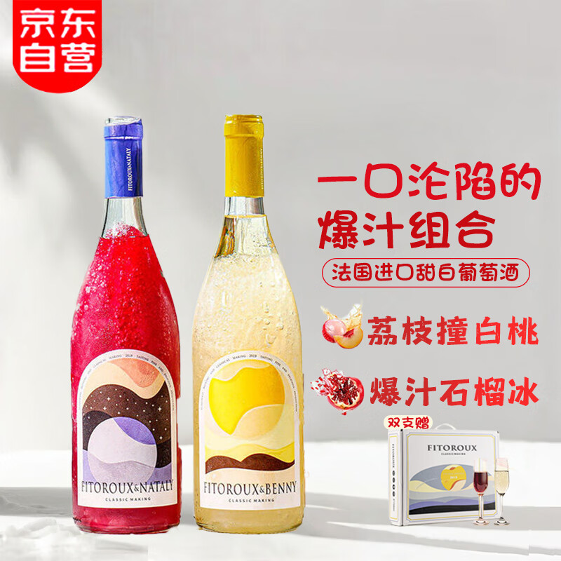 拉蒙塔尼法国进口葡萄酒微醺甜酒红白葡萄酒果酒过节送礼 原酒进口750ml*2