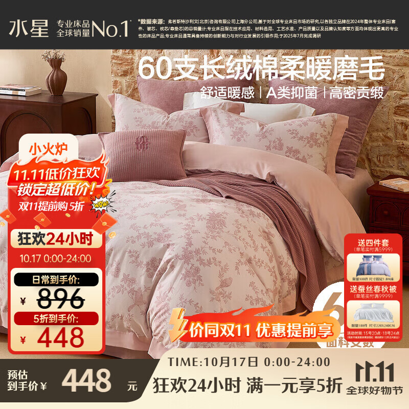 水星家纺磨毛四件套60支长绒棉床上纯棉100%a类全棉床单被套冬天保暖双人1.8m床花栖