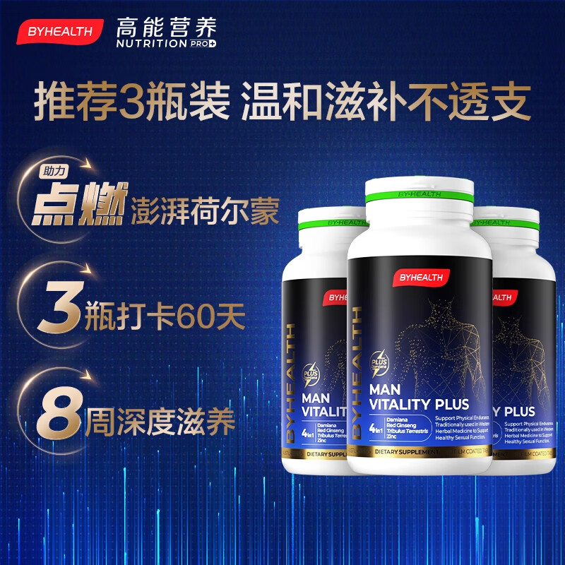 BYHEALTH精力OK片加强版补肾增大变粗持久不射勃起延时增硬 续航装:60粒/盒*2【高能荷尔蒙】