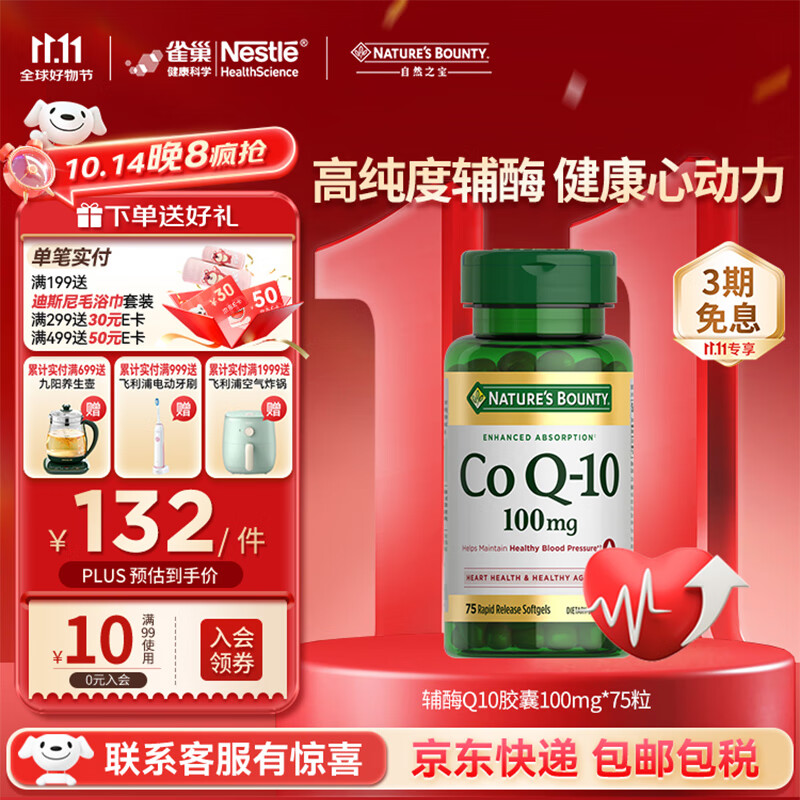 自然之宝 辅酶Q10胶囊 75粒