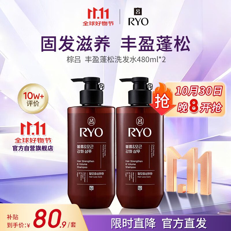 吕(Ryo)棕吕洗发水480ml*2强健滋养强韧发丝固发防脱持久留香韩国进口