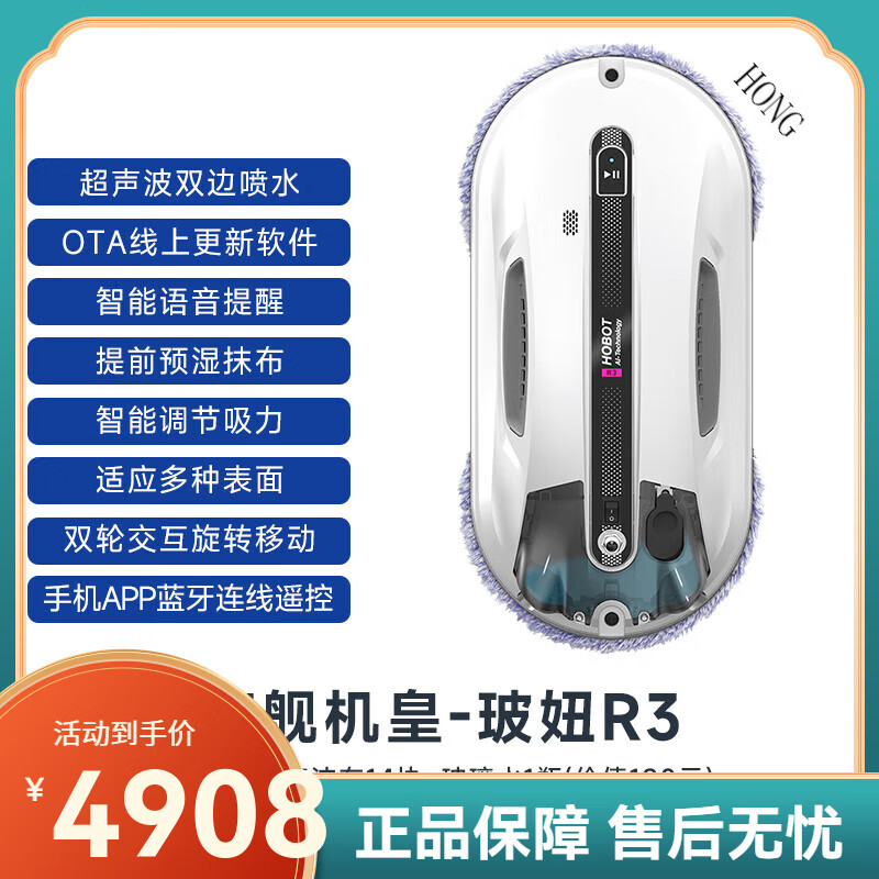 玻妞（HOBOT）388全自动喷水擦窗机器人波妞智能擦窗神器R3家用擦玻璃机 玻妞R3旗舰Pro款+赠品