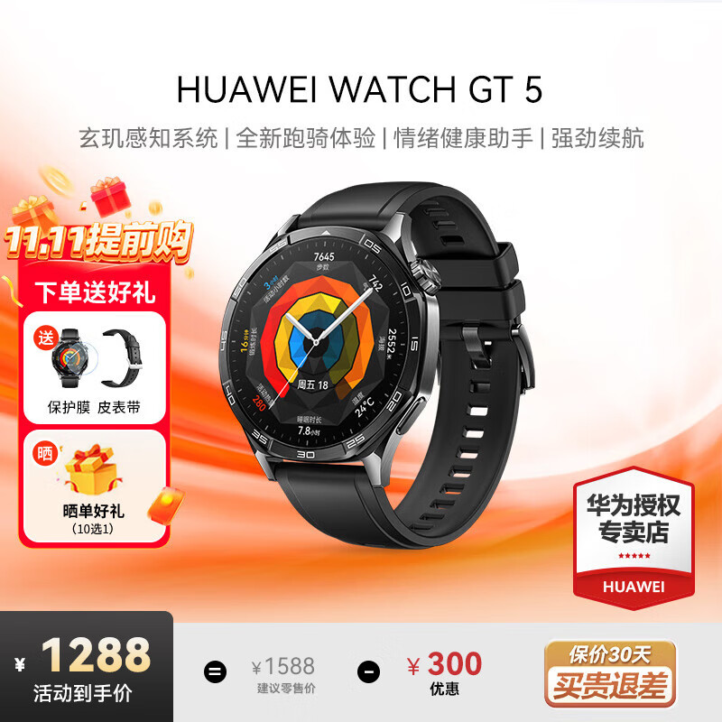 华为（HUAWEI）手表WATCH GT 5【咨询享优惠】运动智能两周续航蓝牙通话体温心率血氧健康监测送男女朋友礼物pro4 46mm幻夜黑【皮表带+贴膜】