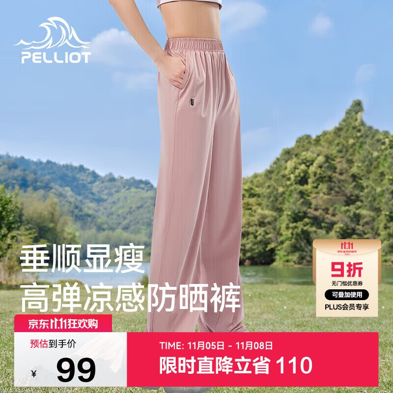伯希和（Pelliot）户外防晒裤快干裤女士夏季凉感休闲登山长裤显瘦裤子12321414粉M