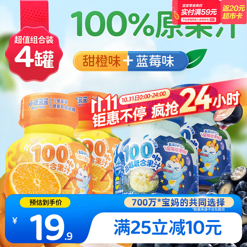 小鹿蓝蓝儿童复合果汁组合/橙汁*2+蓝莓汁*2宝宝果汁饮料夏日特饮/500ml