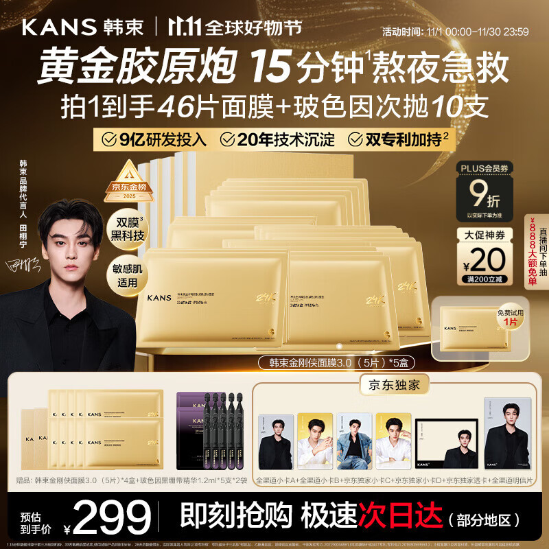 韩束金刚侠面膜抗皱紧致抗老提拉补水保湿黄金面膜生日礼物送礼女25片