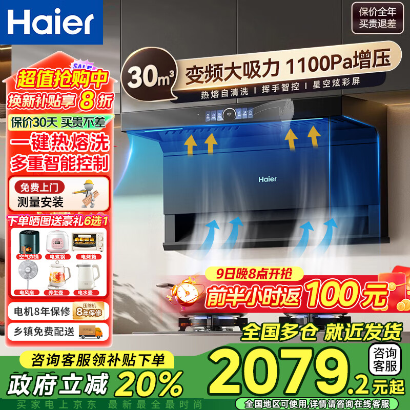 海尔（Haier）抽油烟机30立方变频大吸力1100Pa风压358W功率729UD Pro油烟机顶侧底双三吸自清洁EC7